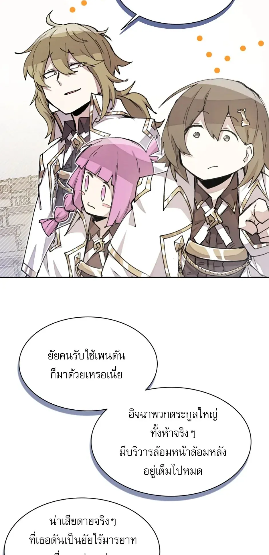 Reincarnation of the Hero Party’s Grand Mage ตอนที่ 14 หน้า 15
