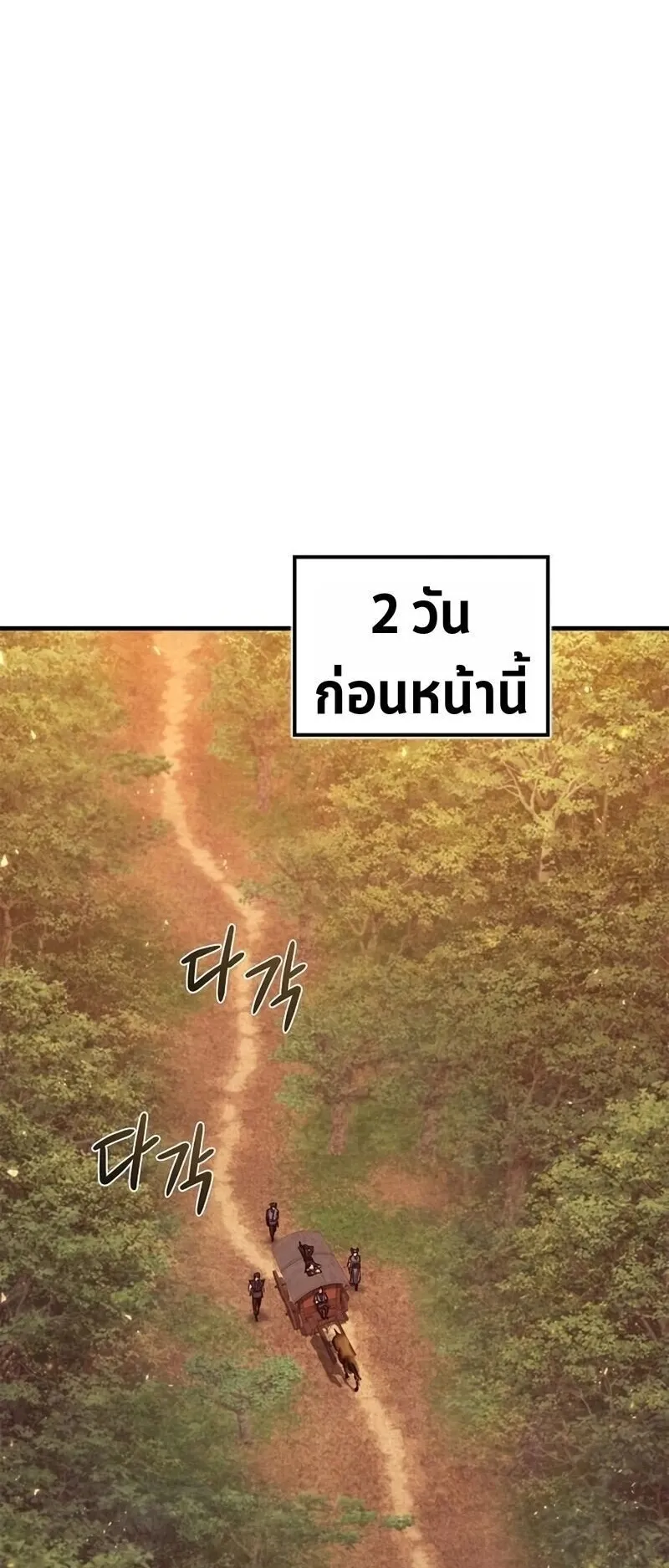 The Demonic Cult Instructor Returns ตอนที่ 42 หน้า 19