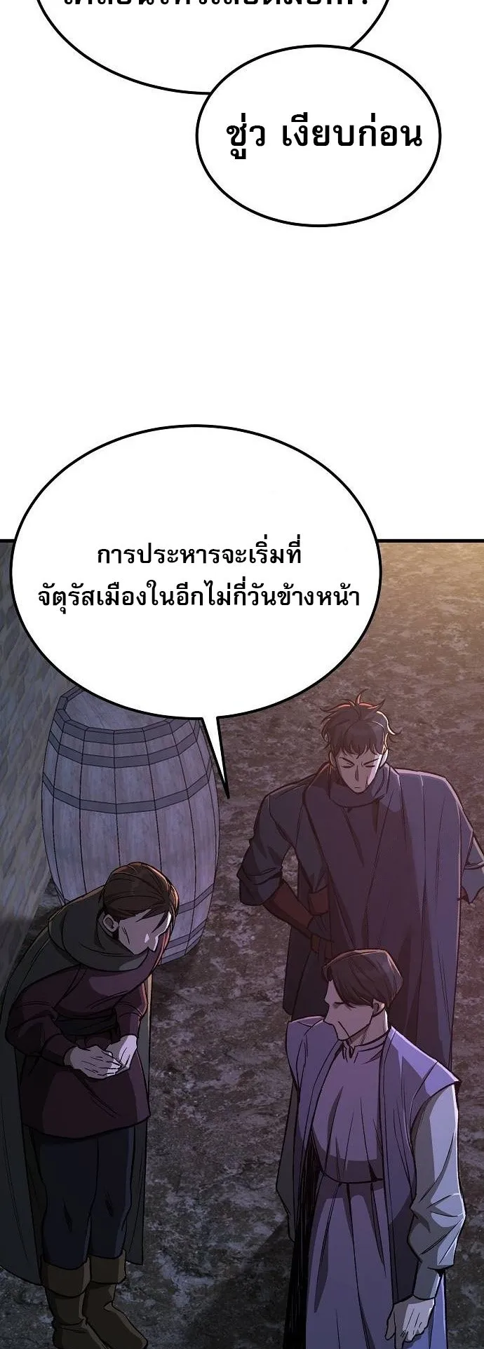 A Rogue Guard in a Medieval Fantasy ตอนที่ 11 หน้า 76