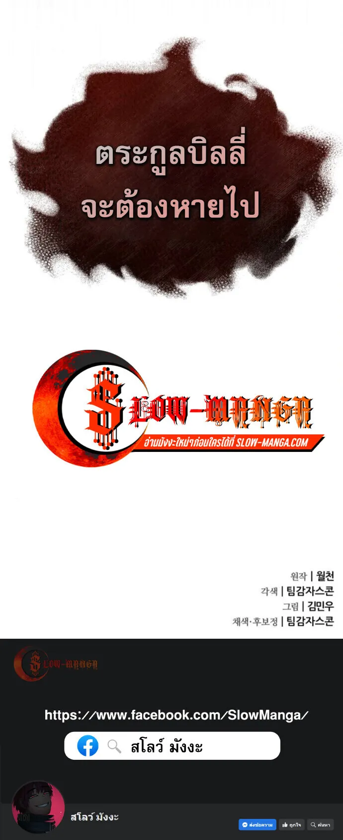 The Genius Mage Who Uses His Fists ตอนที่ 46 หน้า 69