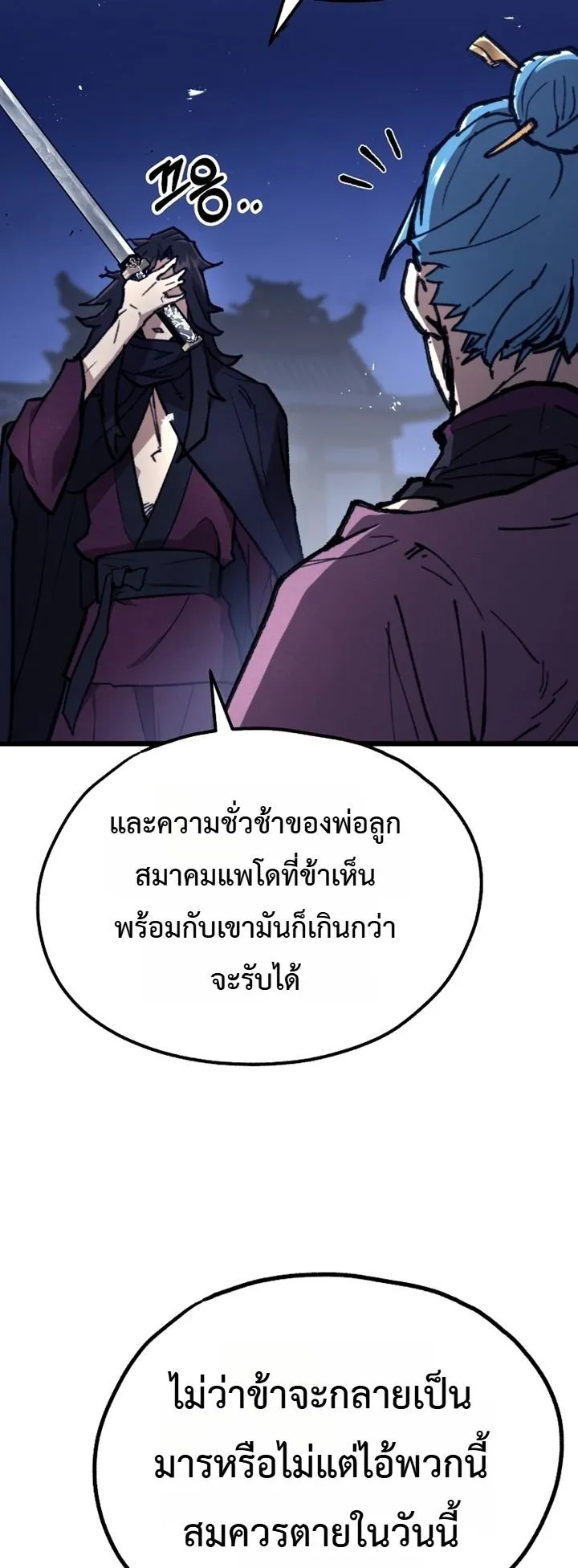 Unrivaled Spear Ghost ตอนที่ 43 หน้า 22