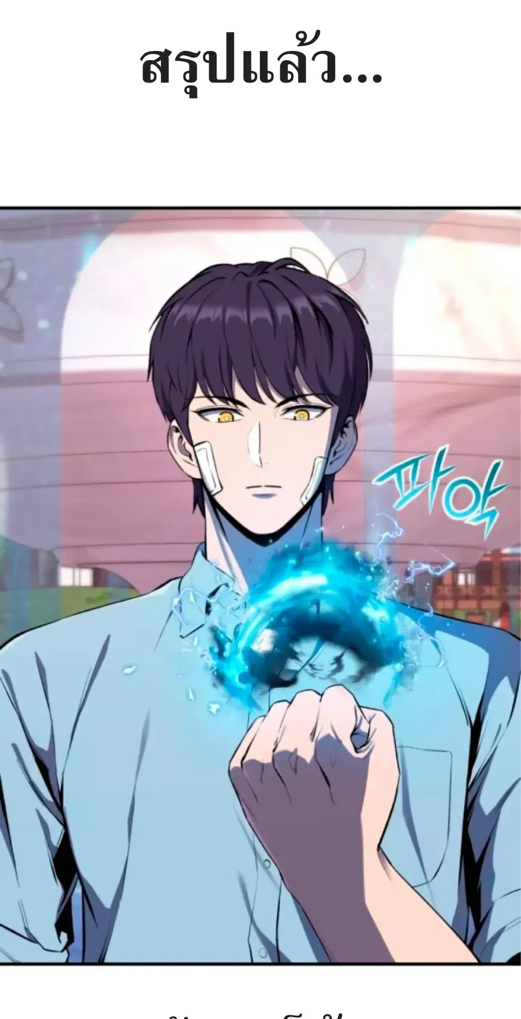 Nation-Class Dungeon Architect ตอนที่ 2 หน้า 106