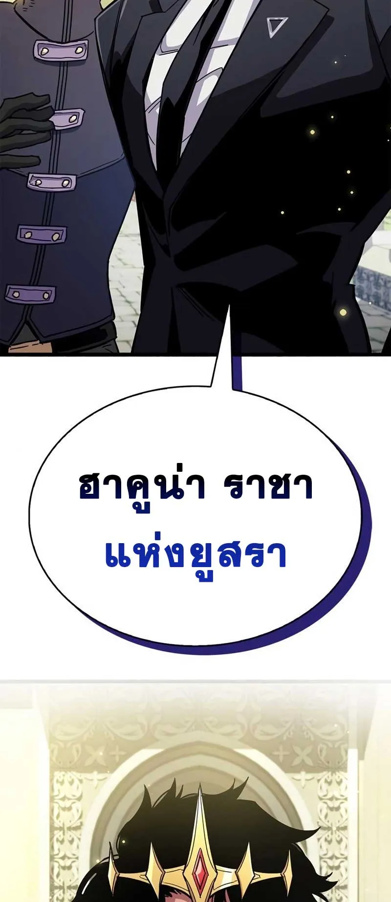 The Player Hides His Past ตอนที่ 30 หน้า 13