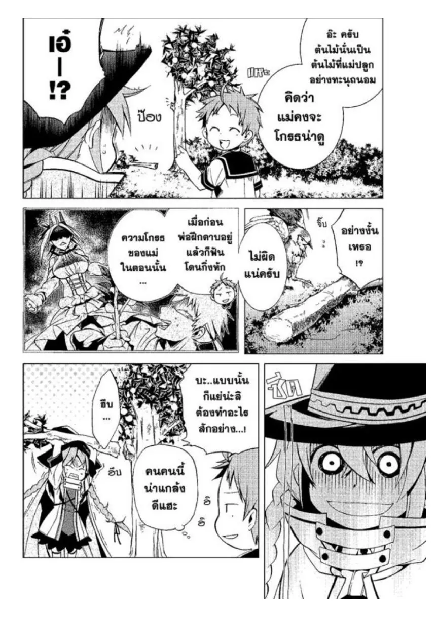 Mushoku Tensei ตอนที่ 2 หน้า 10
