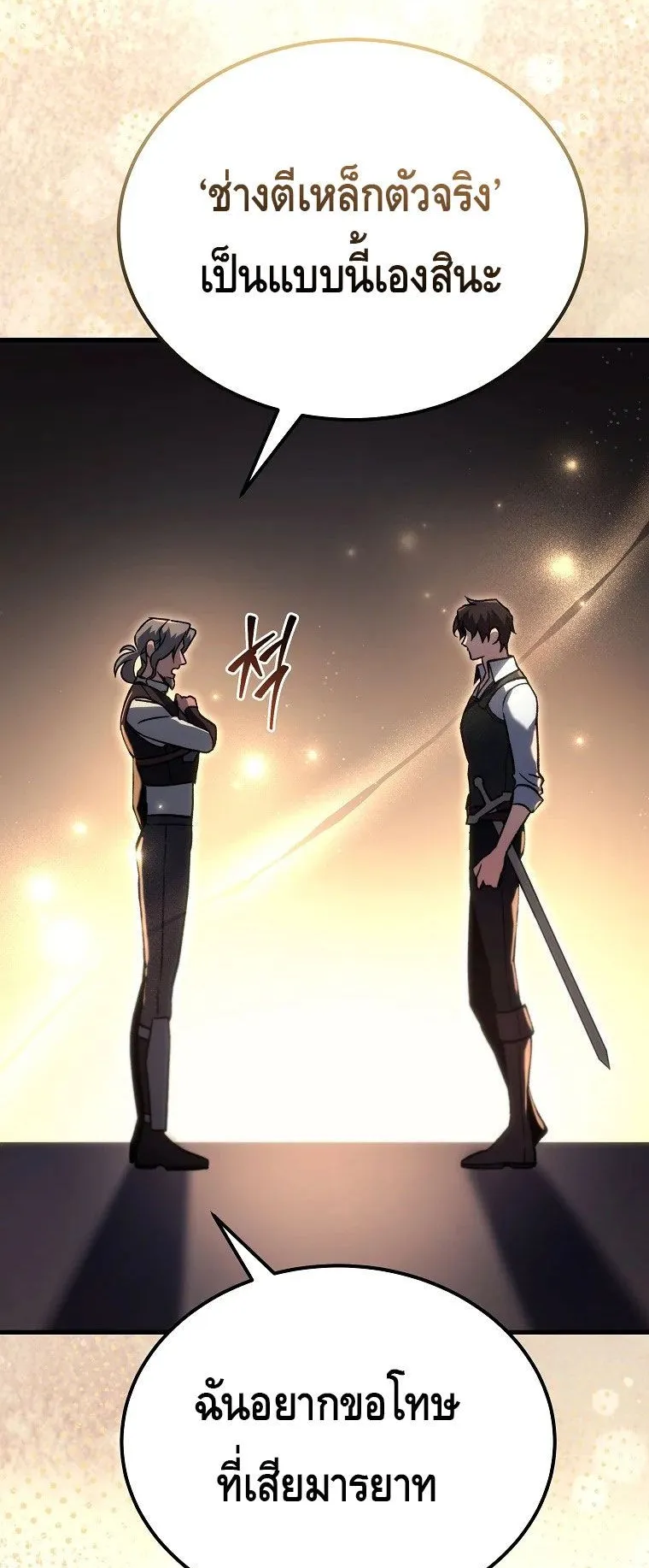 The Genius Blacksmith’s Game ตอนที่ 4 หน้า 93