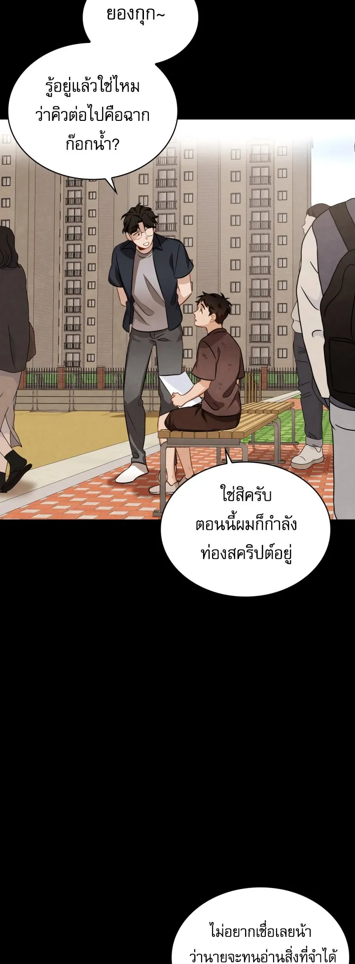 Be the Actor ตอนที่ 11 หน้า 6