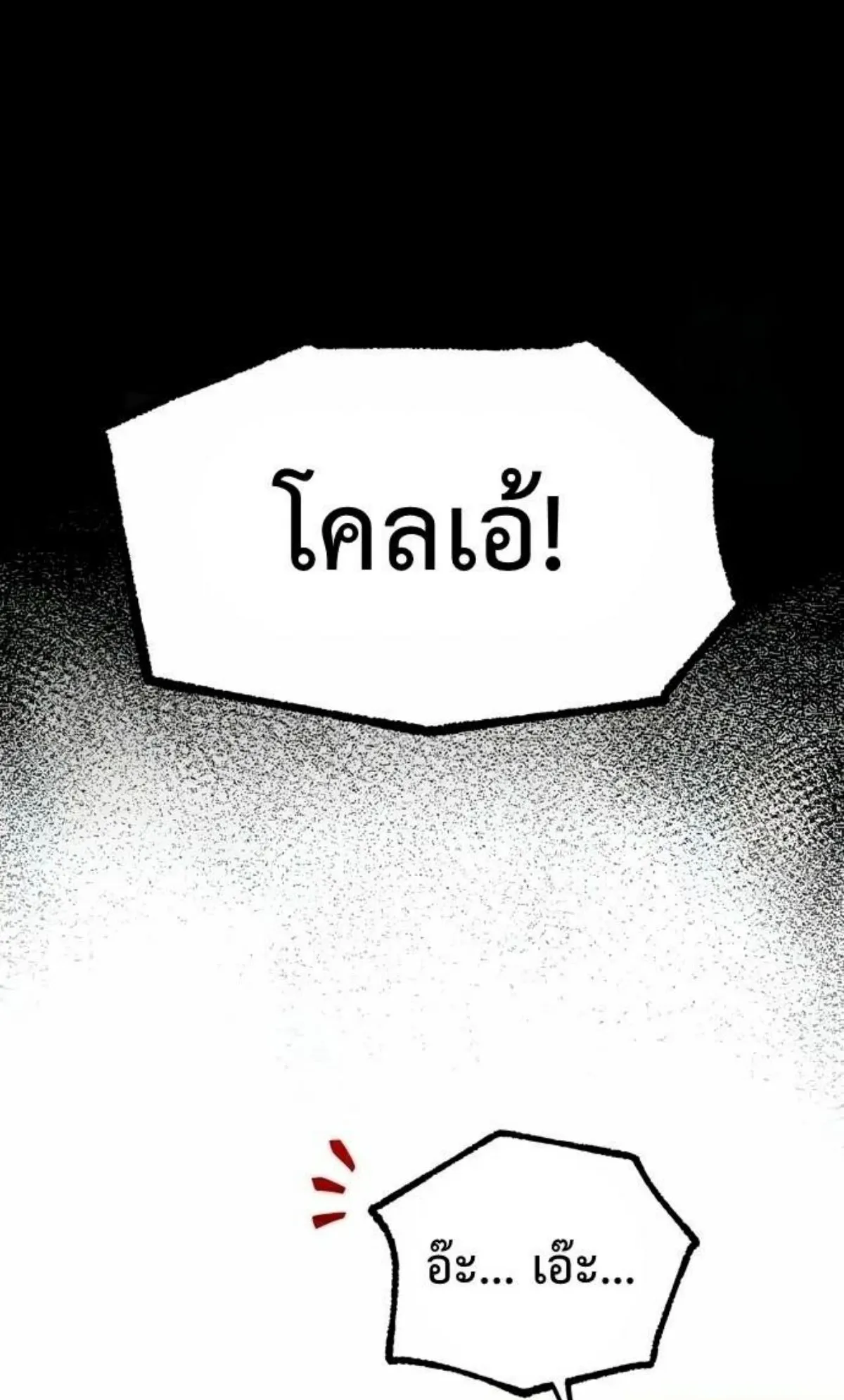 I Took Over The Academy With a Single Sashimi Knife ตอนที่ 26 หน้า 92