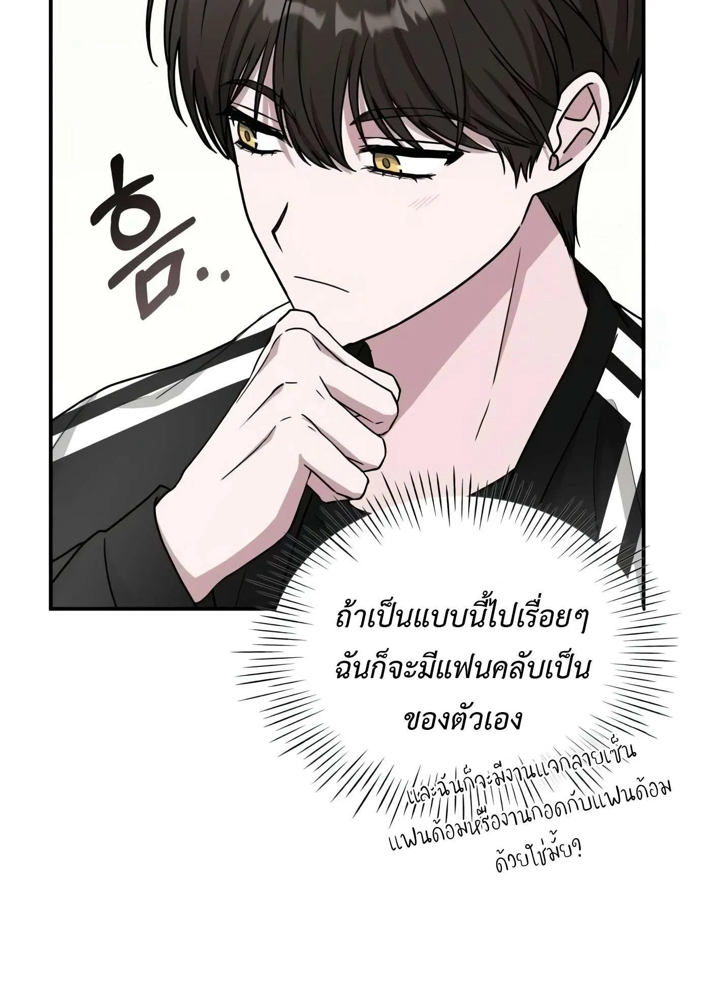 I Was Immediately Mistaken for a Monster Genius Actor ตอนที่ 29 หน้า 86
