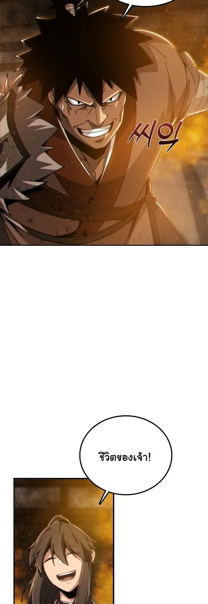 Initializing the Sect System ตอนที่ 1 หน้า 25