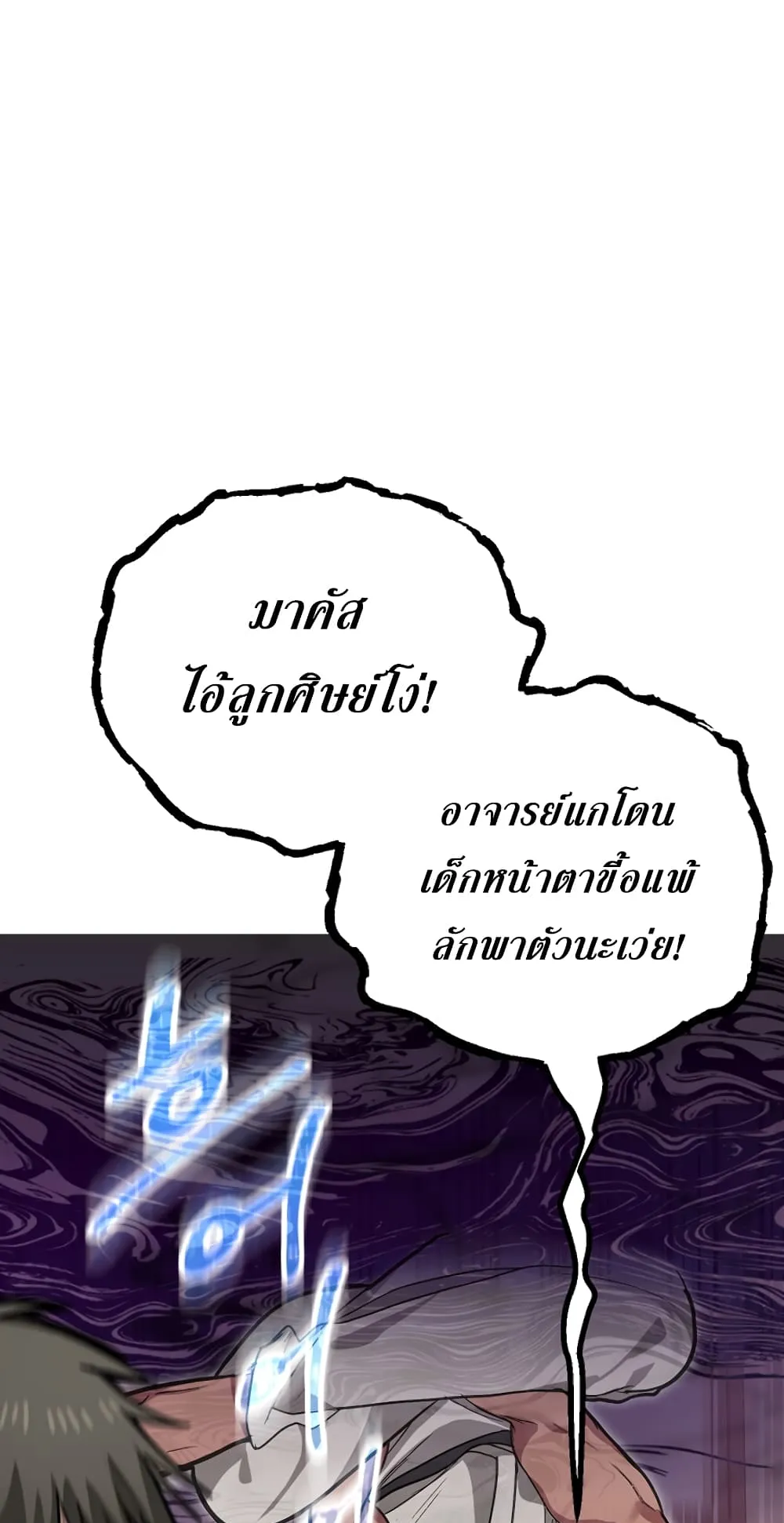 SSS-Class Suicide Hunter ตอนที่ 7 หน้า 27