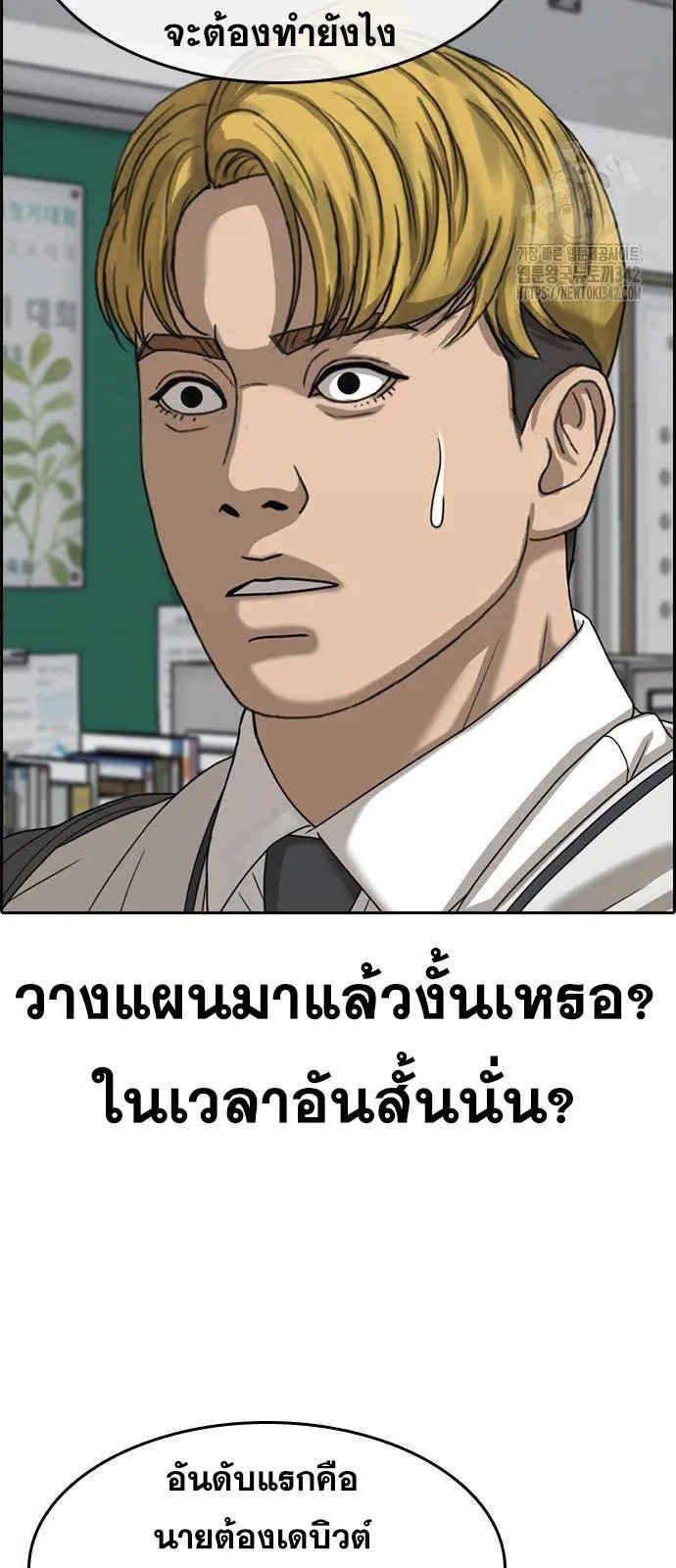 Loser Life 2 ตอนที่ 29 หน้า 32