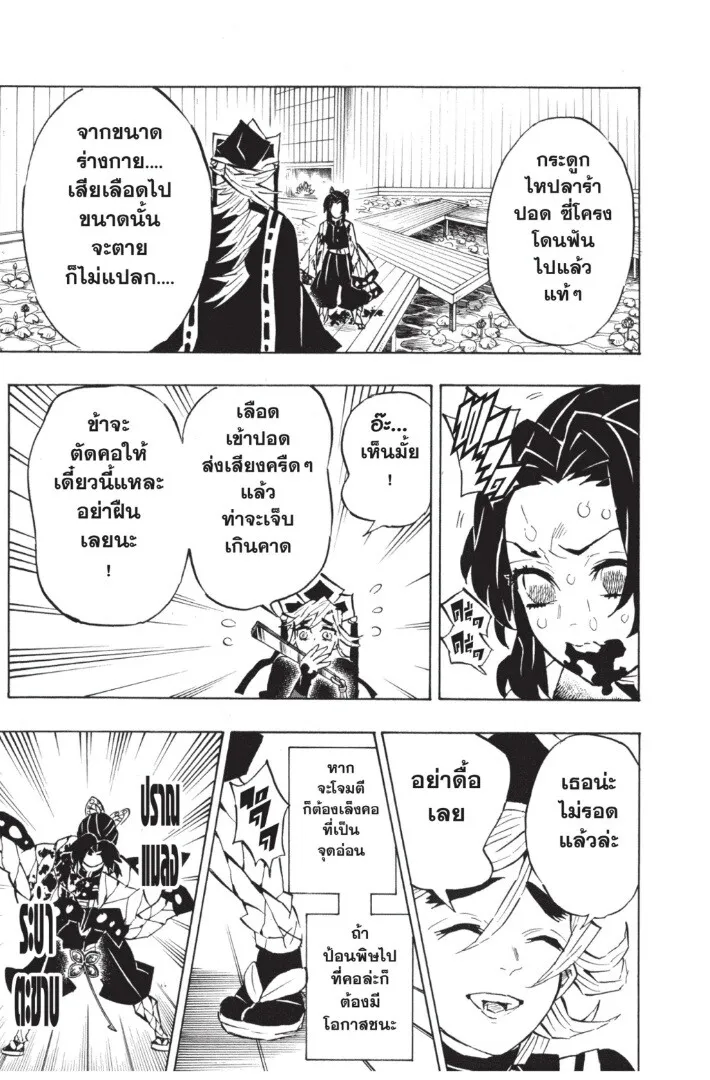 Kimetsu no yaiba ตอนที่ 134 หน้า 183