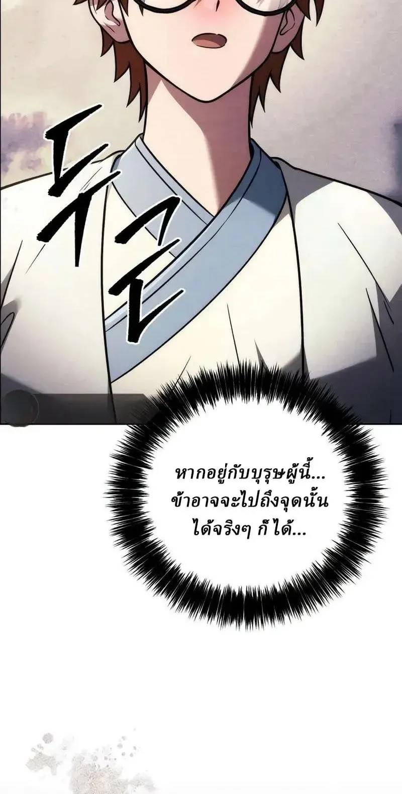 Sichuan’s Supreme King ตอนที่ 25 หน้า 39