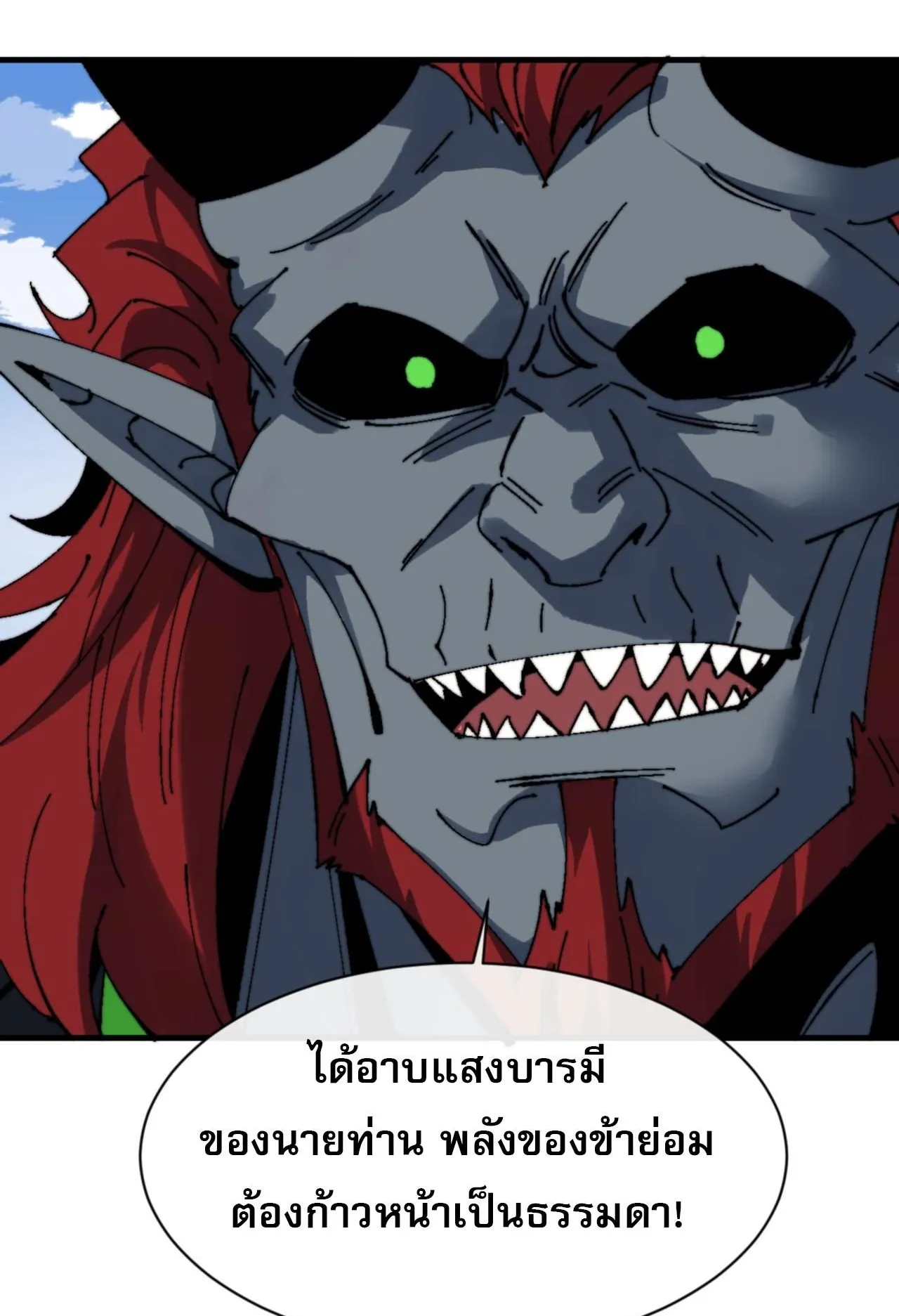 Devious Son of Heaven ตอนที่ 145 หน้า 65