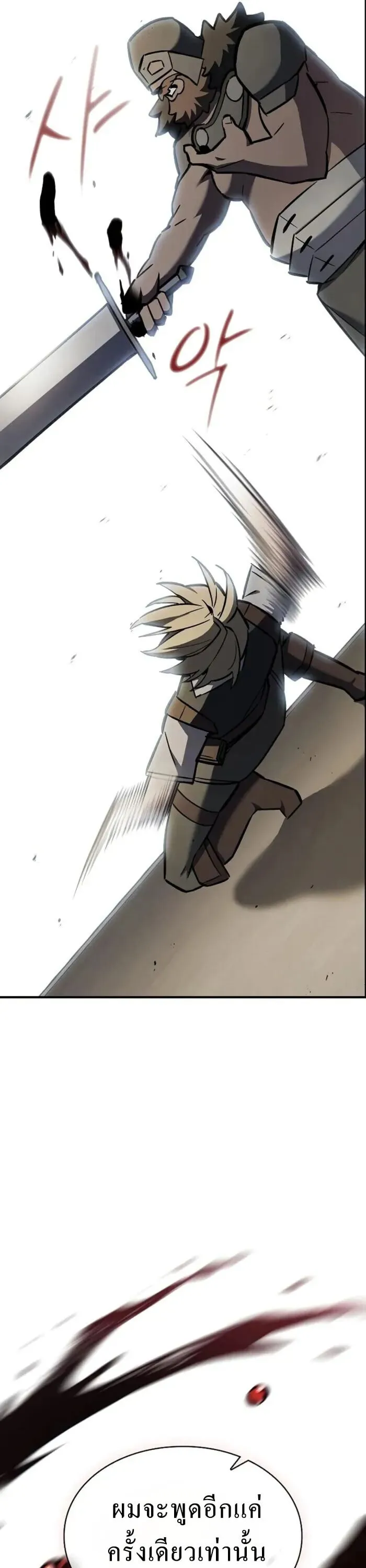 The Sword-Eating Swordmaster ตอนที่ 14 หน้า 58