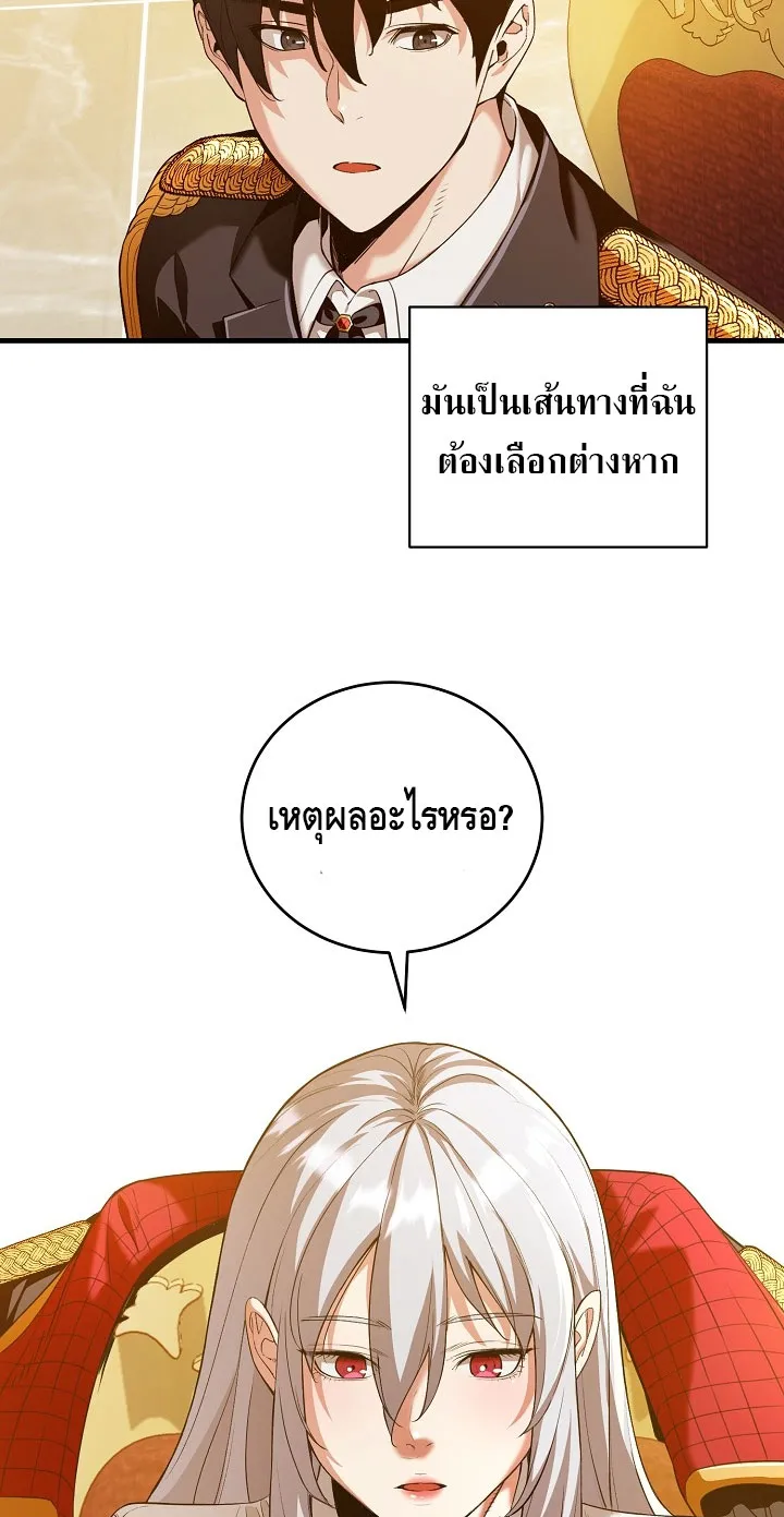 Fated to Be Loved by Villains ตอนที่ 12 หน้า 20