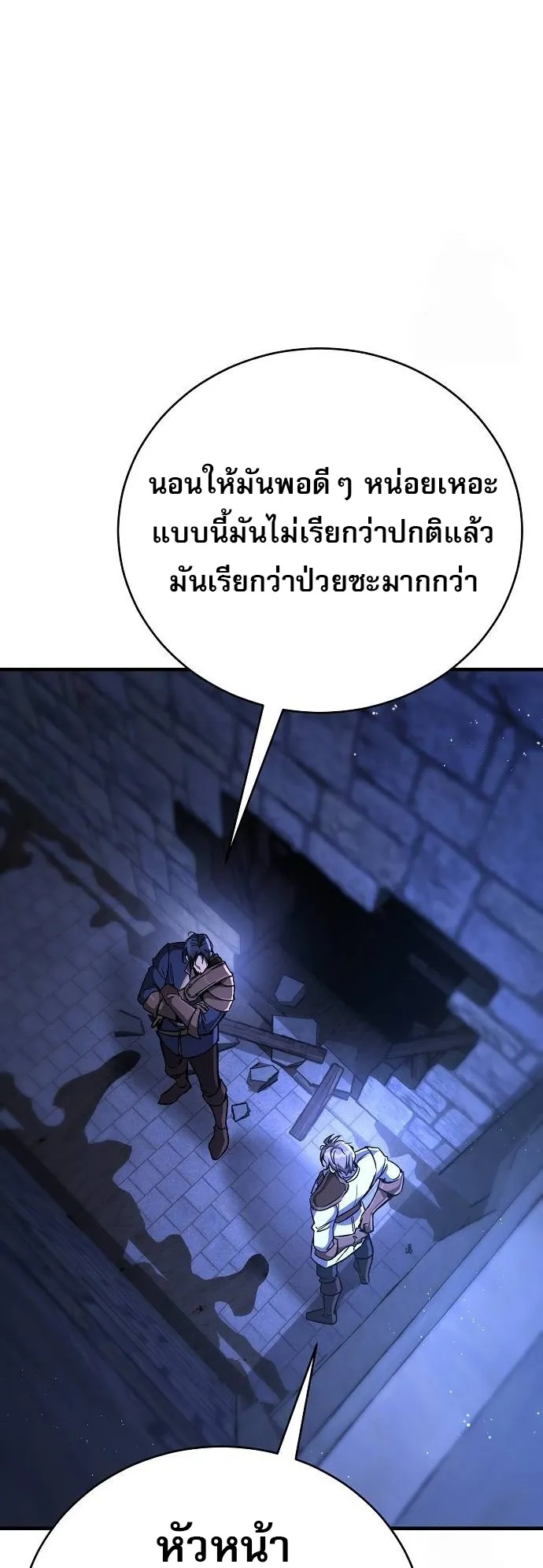 A Rogue Guard in a Medieval Fantasy ตอนที่ 13 หน้า 67