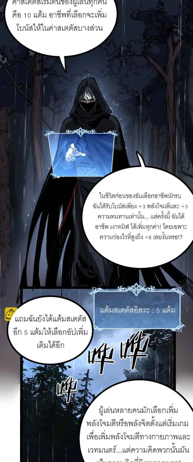God-Level Assassin, I’m the Shadow ตอนที่ 2 หน้า 12