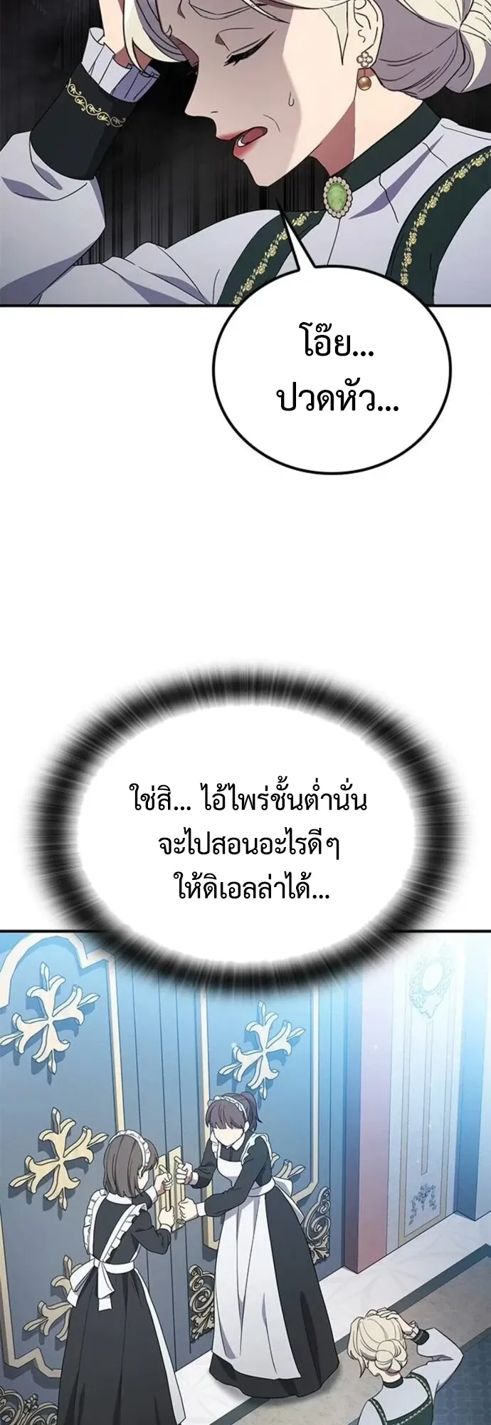 Noble Lady Reformation Guide ตอนที่ 10 หน้า 70