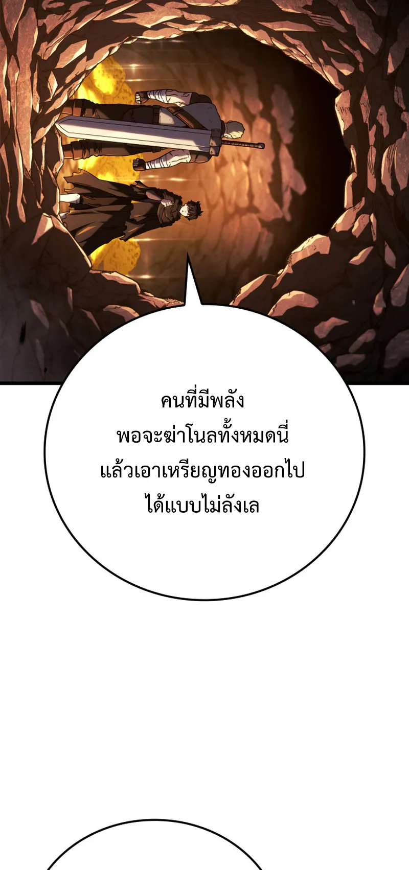 Revenge of the Iron-Blooded Sword Hound ตอนที่ 112 หน้า 4