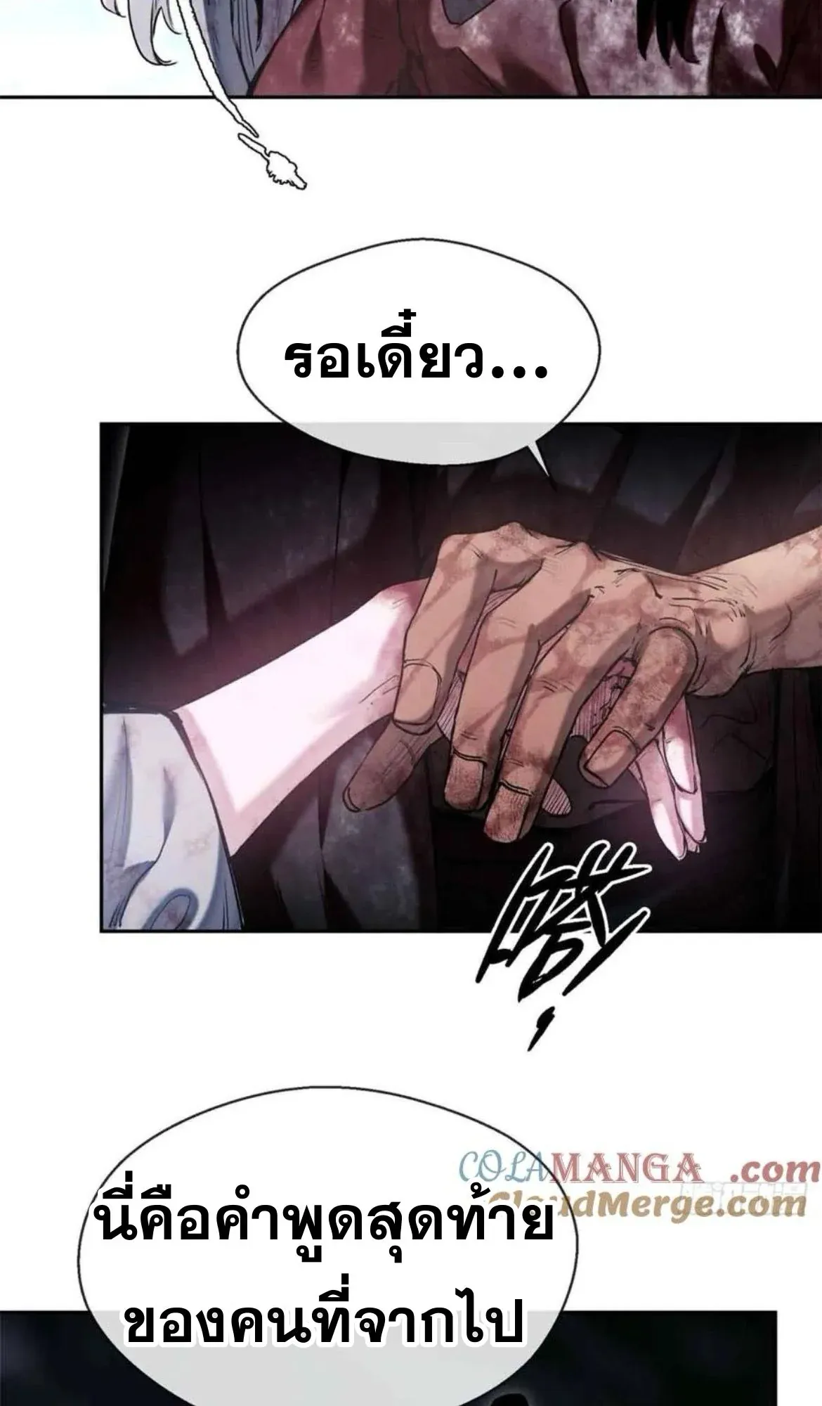 Dao of the Bizarre Immortal ตอนที่ 26 หน้า 10