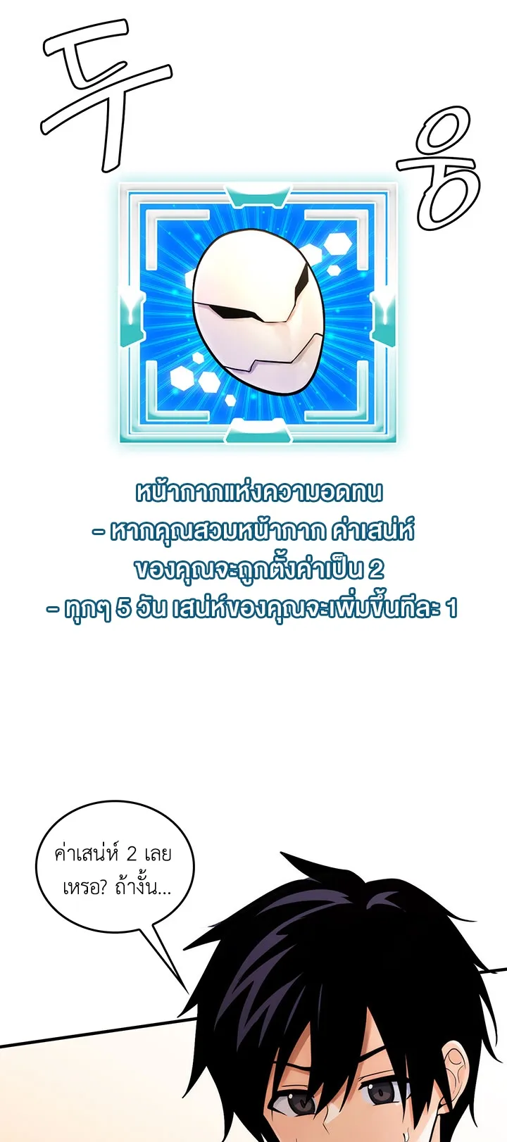 Fucked the World Tree ตอนที่ 2 หน้า 40
