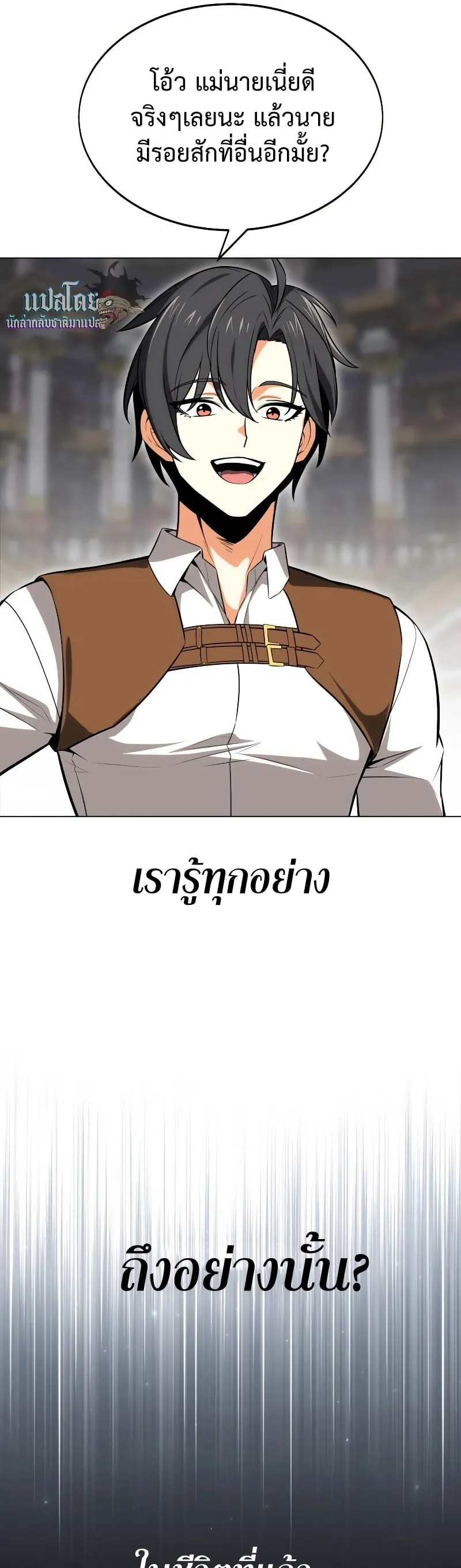 I Killed an Academy Player ตอนที่ 5 หน้า 81