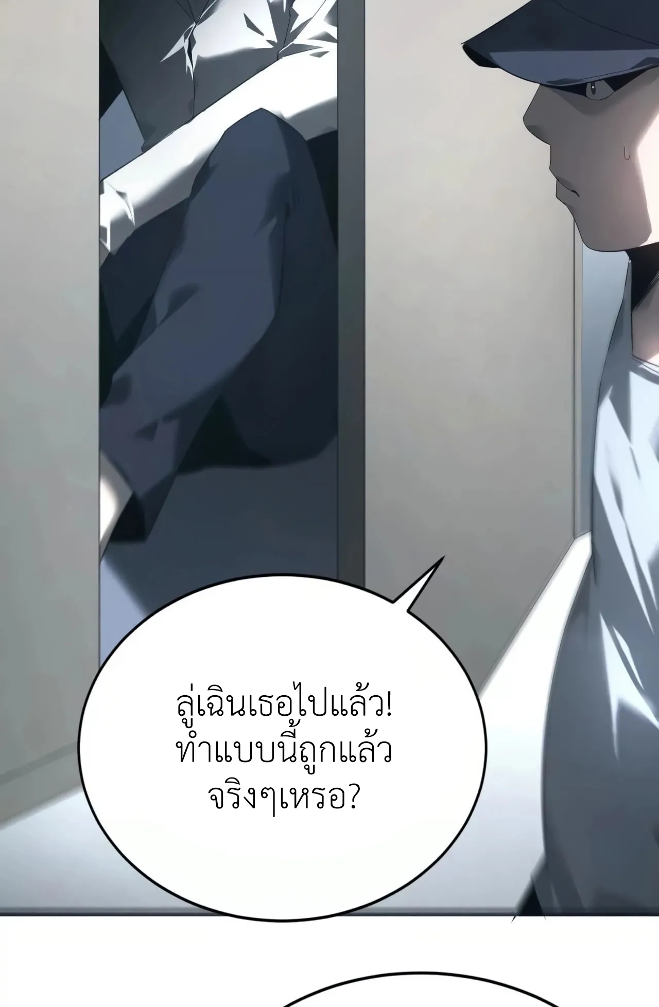 Unparalleled in the Online Gaming World ตอนที่ 7 หน้า 42