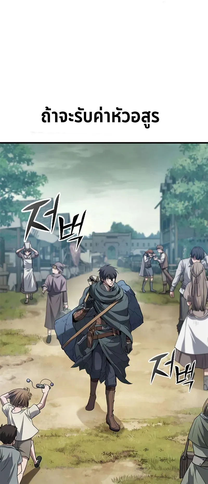 How a Demon Hunter Survives ตอนที่ 3 หน้า 69