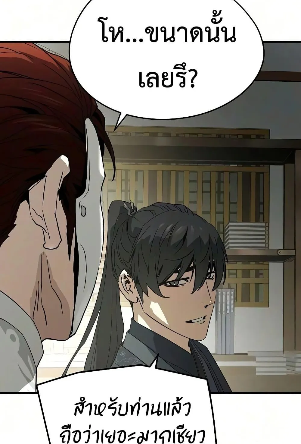 Absolute Regression ตอนที่ 104 หน้า 57