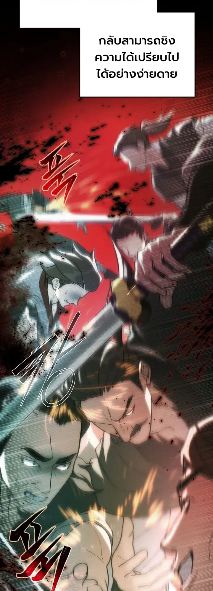 Third-Rate Martial Family Becomes the Best Under Heaven ตอนที่ 13 หน้า 20