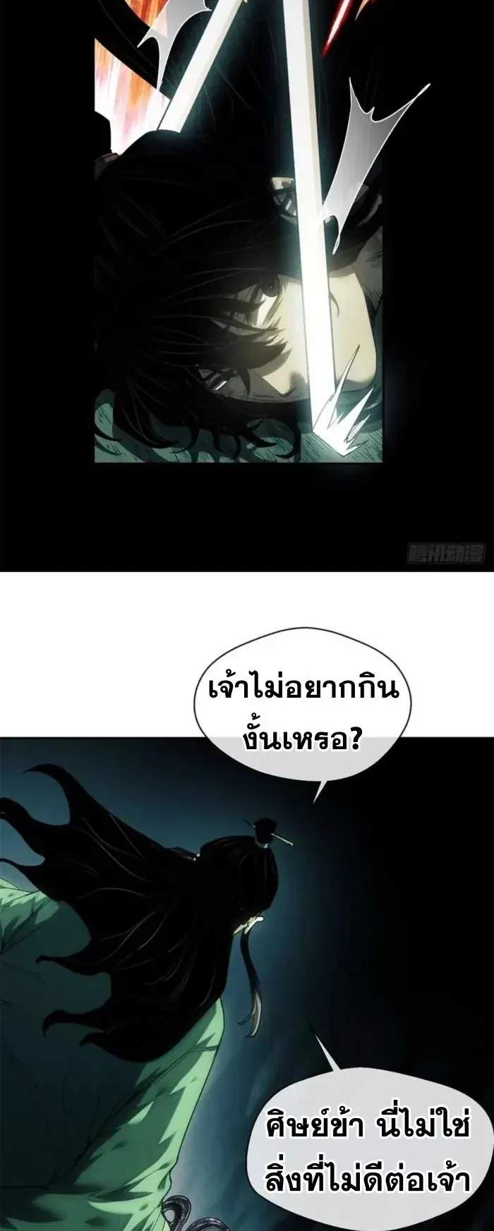 Dao of the Bizarre Immortal ตอนที่ 11 หน้า 6