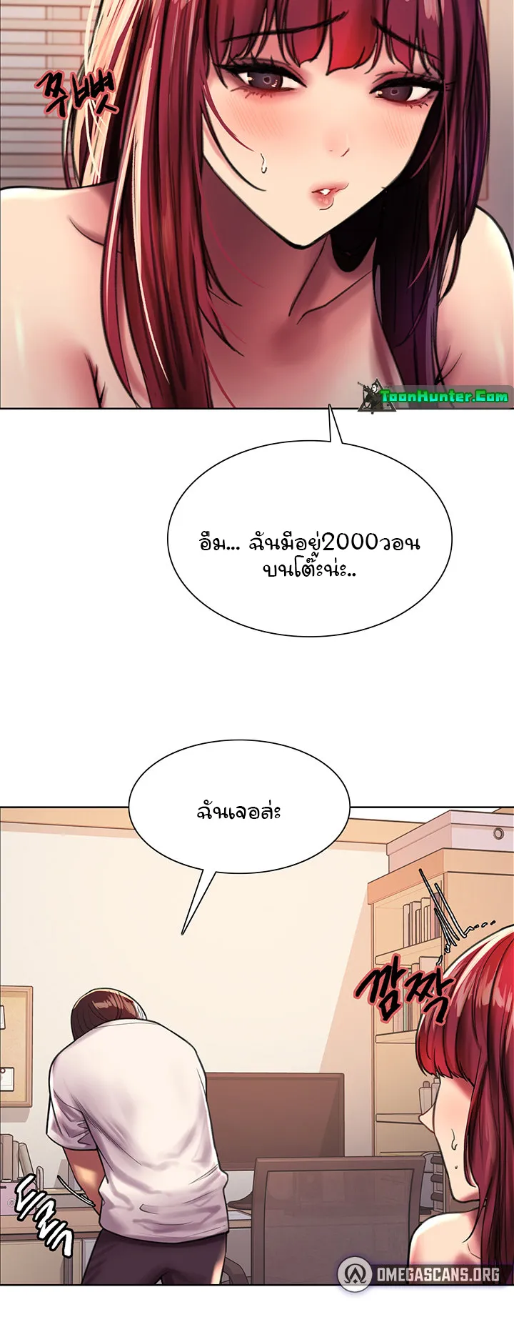 Sex-Stop Watch ตอนที่ 25 หน้า 33
