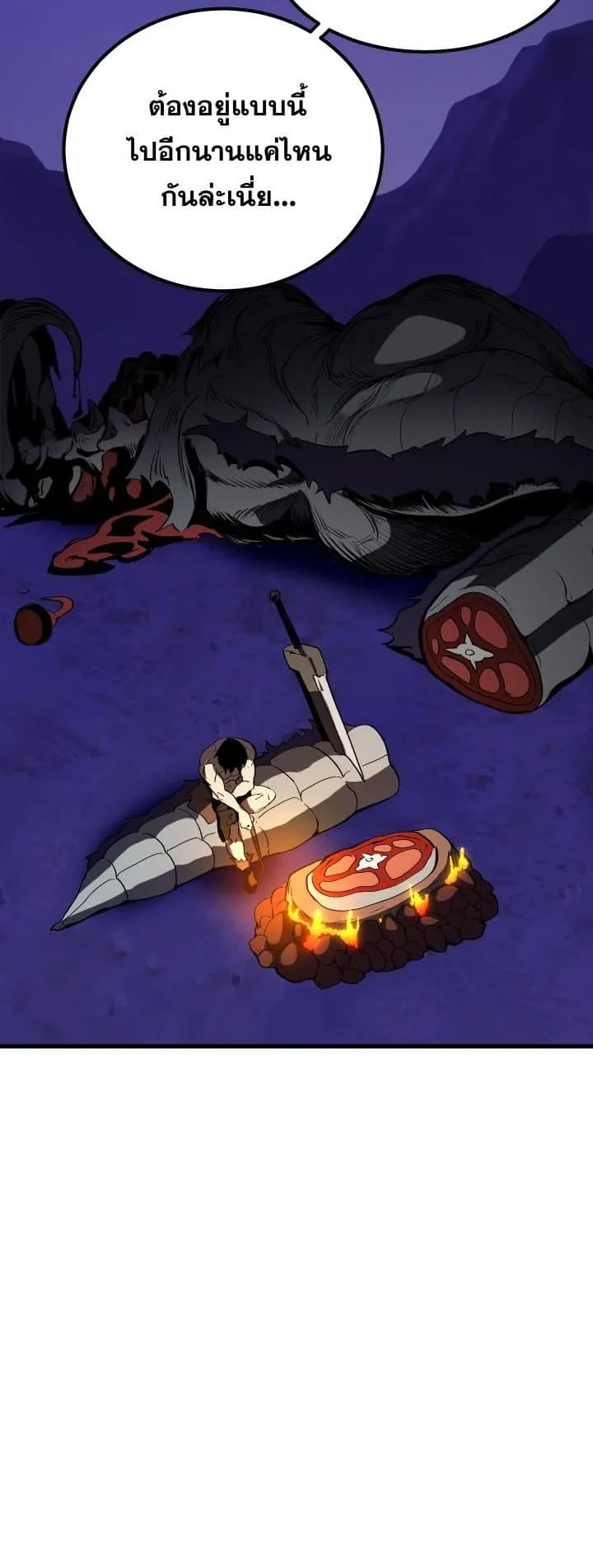 Survival Of Blade King ตอนที่ 3 หน้า 70