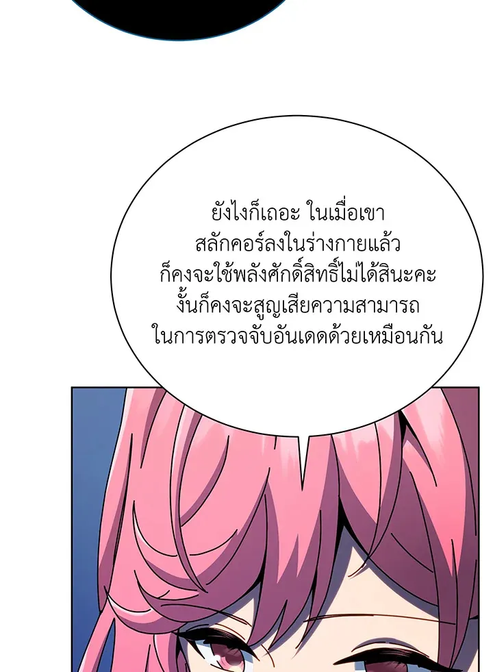Necromancer Academy’s Genius Summoner Chapter 52 หน้า 18