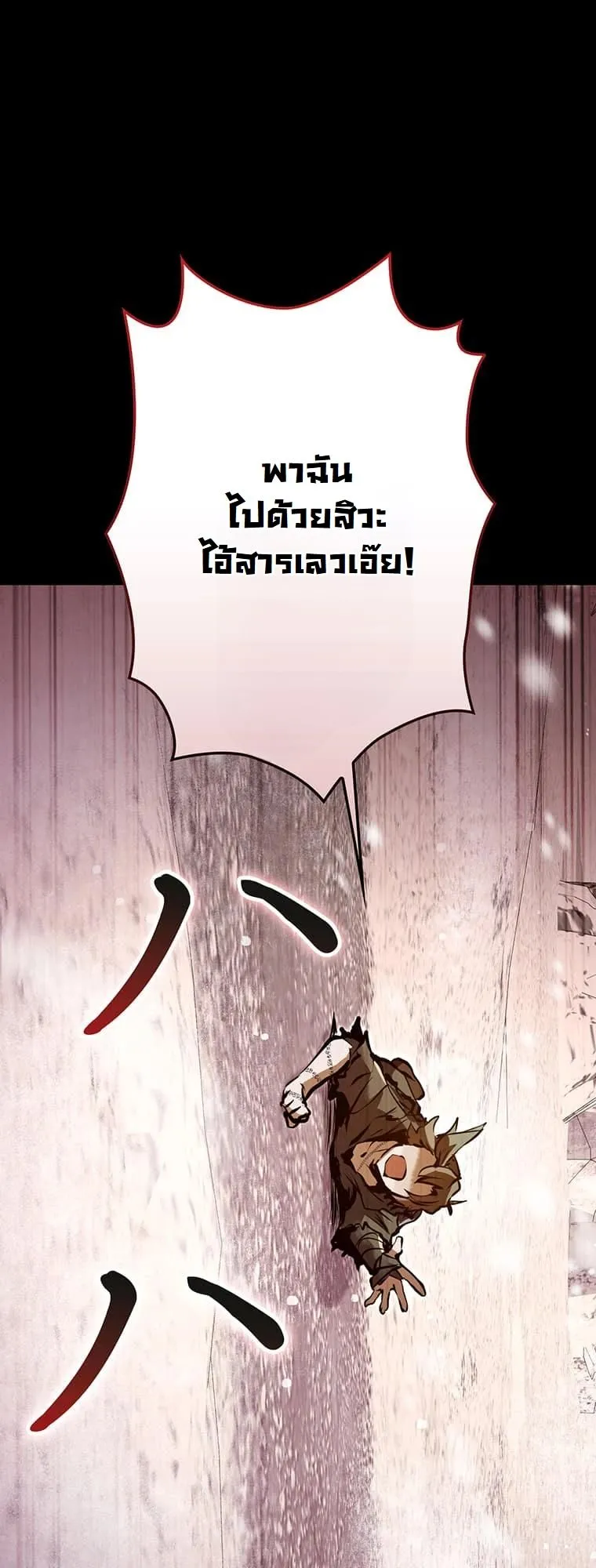 I Became a Cheat-Level Skill Thief ตอนที่ 1 หน้า 81