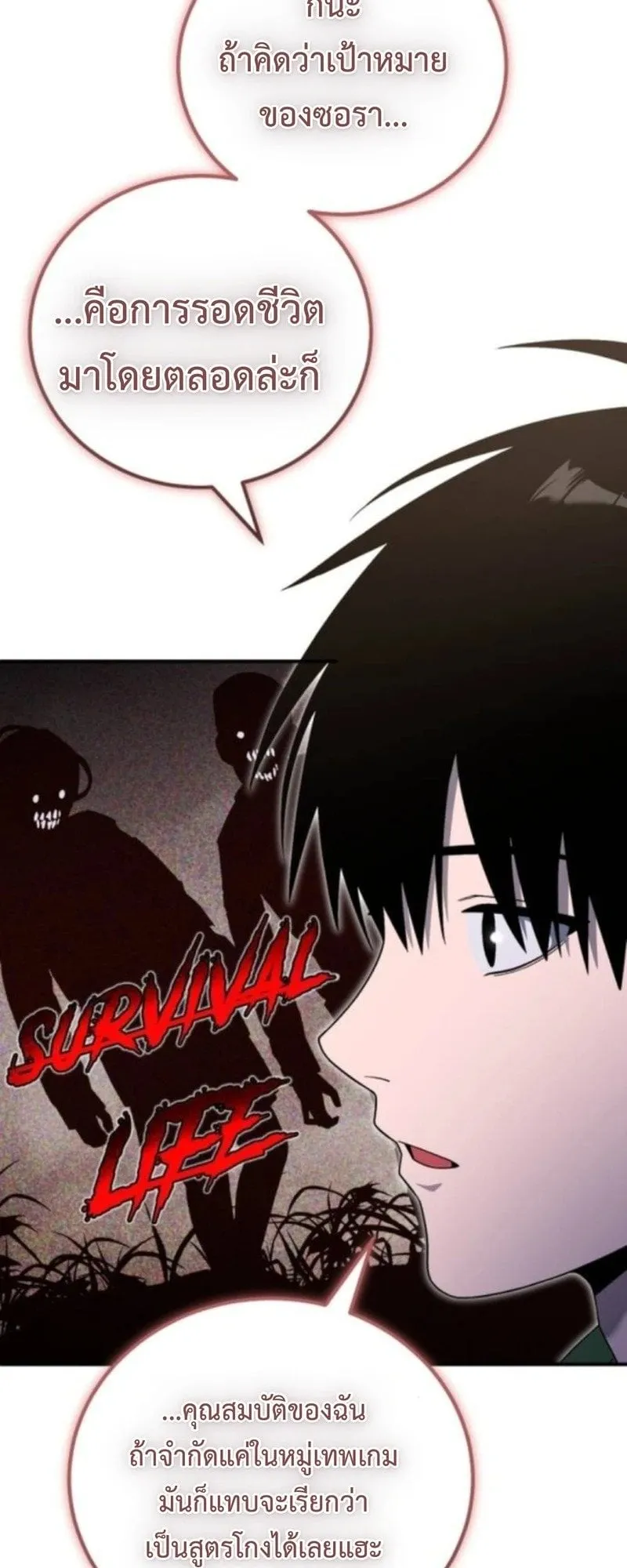 Apocalypse Veteran ตอนที่ 16 หน้า 33