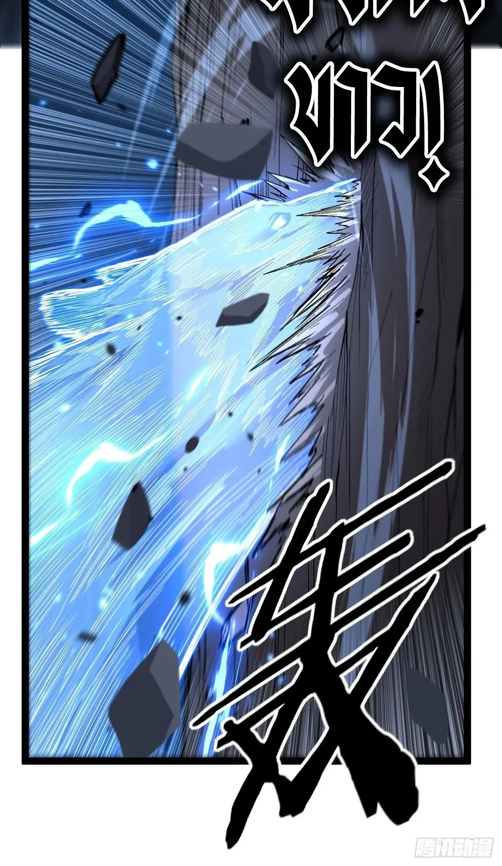 Gatekeeper of the Boundless Worlds ตอนที่ 99 หน้า 18