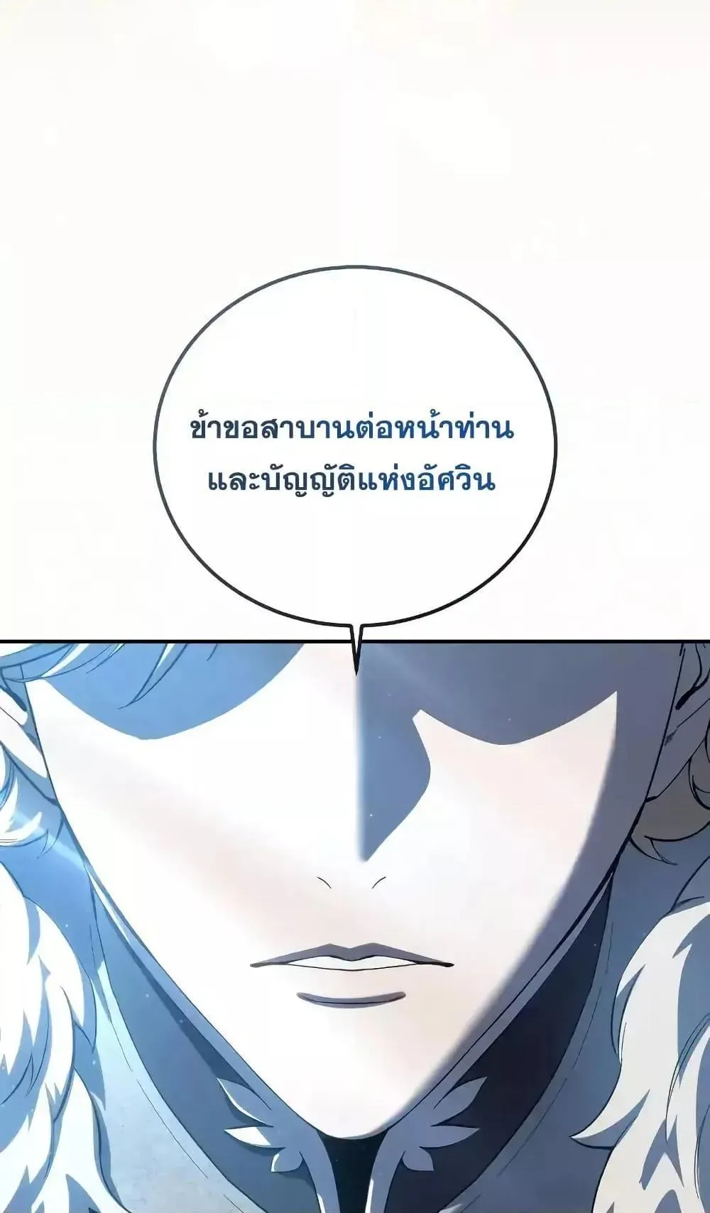 Star-Embracing Swordmaster ตอนที่ 77 หน้า 49