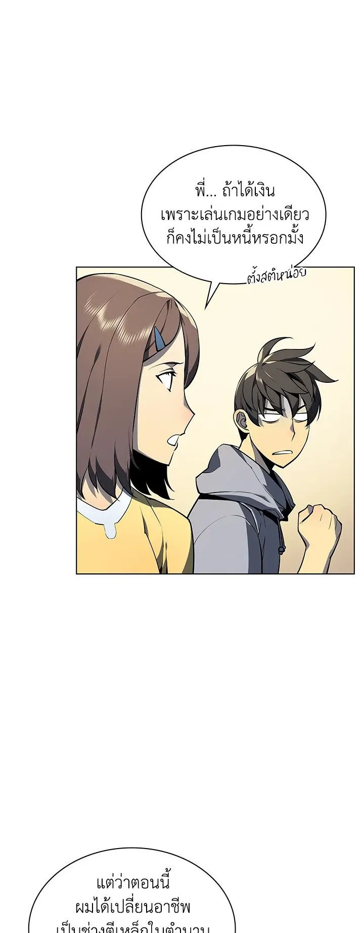 Overgeared ตอนที่ 29 หน้า 16