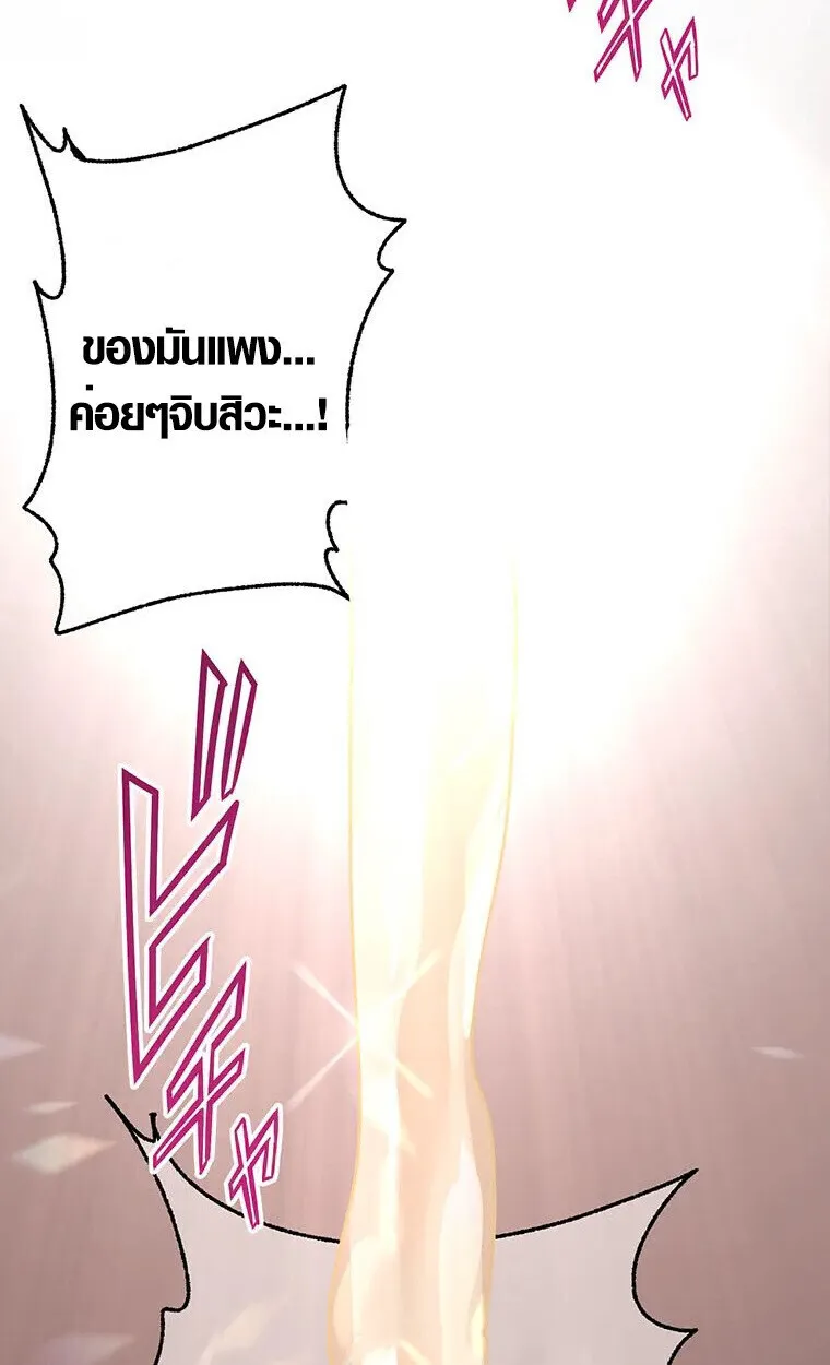 Aristocrat’s Revenge ตอนที่ 31 หน้า 83