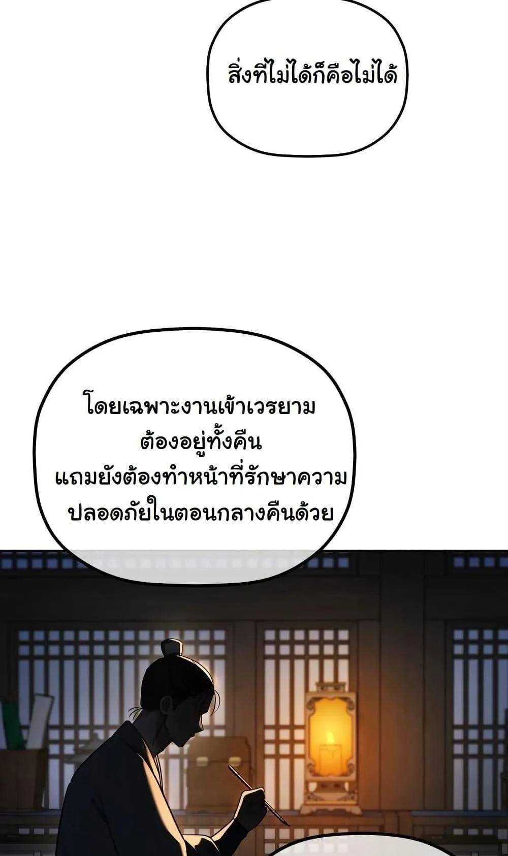 The Youngest Son of the Eunhae Sangdan ตอนที่ 3 หน้า 76