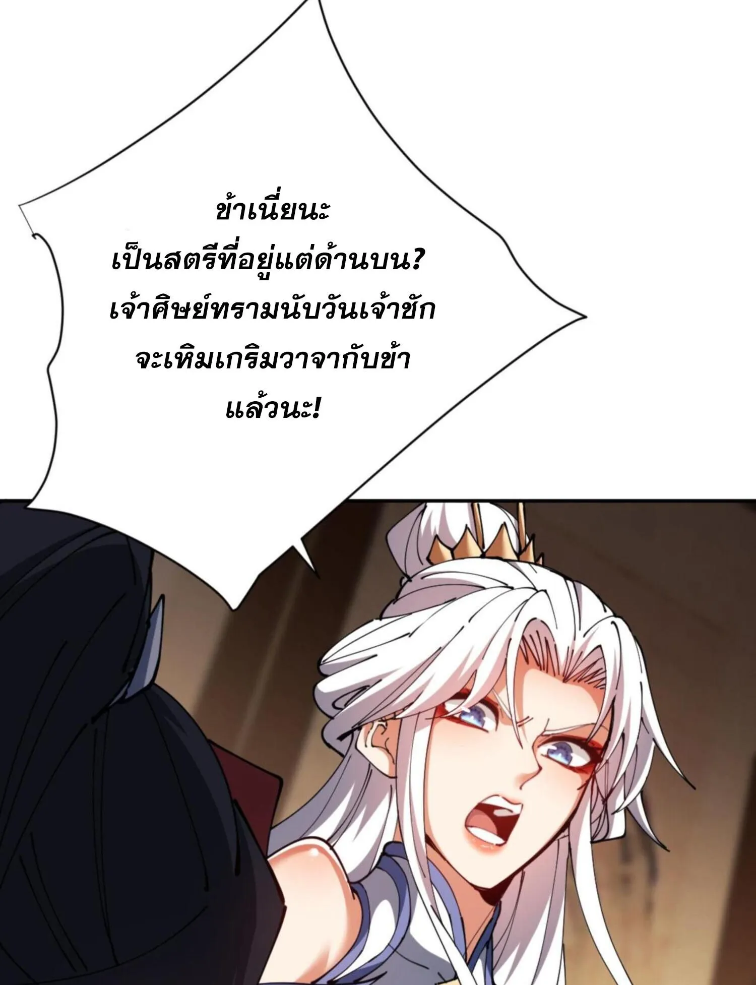 Devious Son of Heaven ตอนที่ 39 หน้า 71