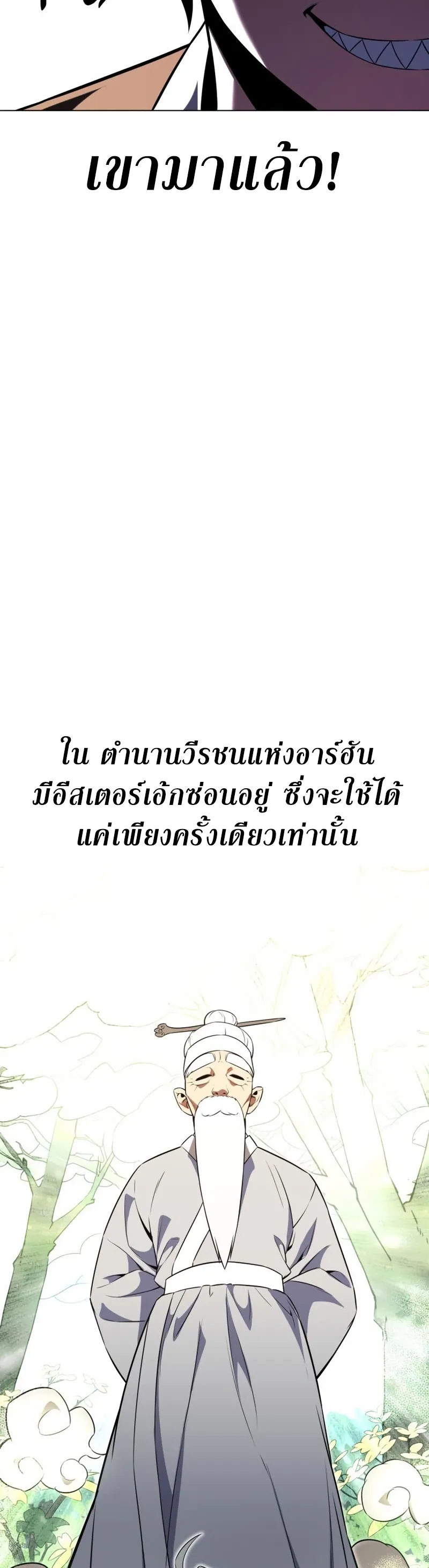 I Killed an Academy Player ตอนที่ 10 หน้า 64