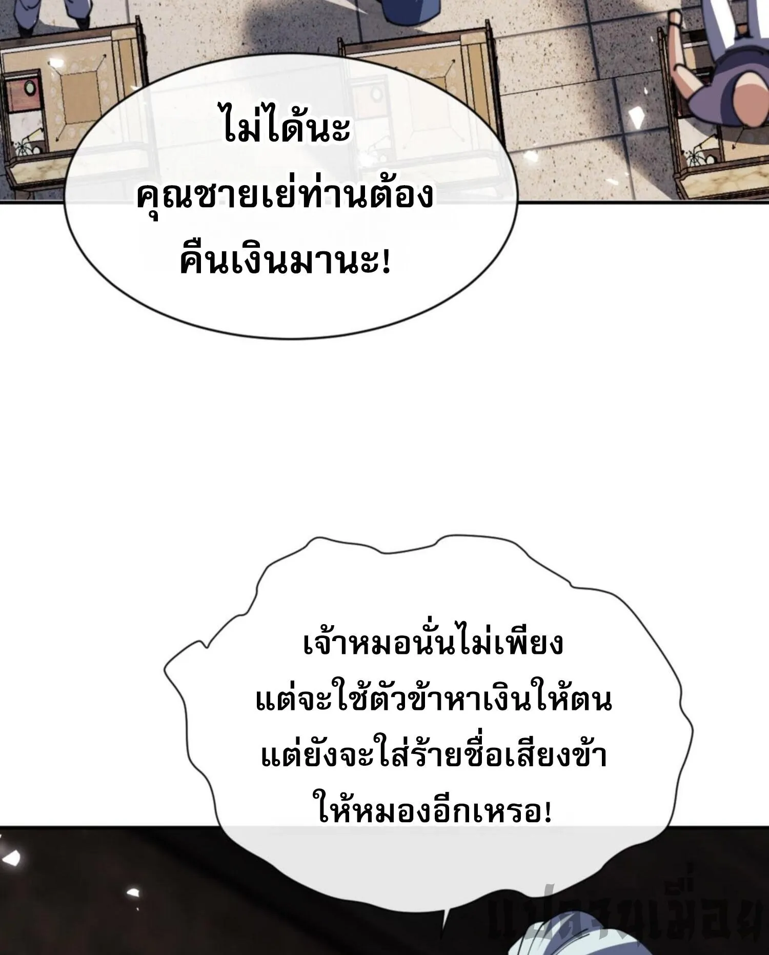 Devious Son of Heaven ตอนที่ 52 หน้า 110