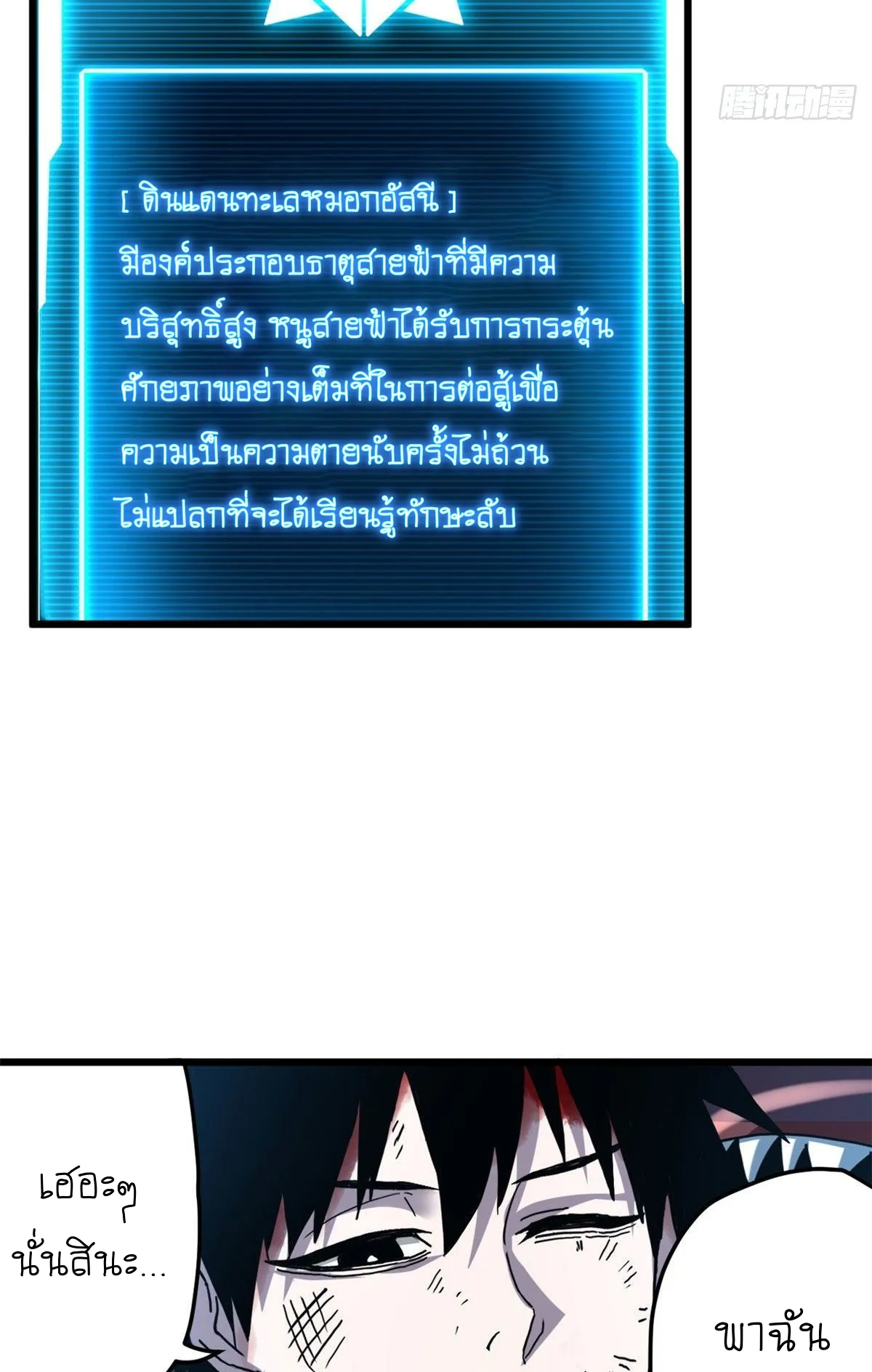 Astral Pet Store ตอนที่ 4 หน้า 55