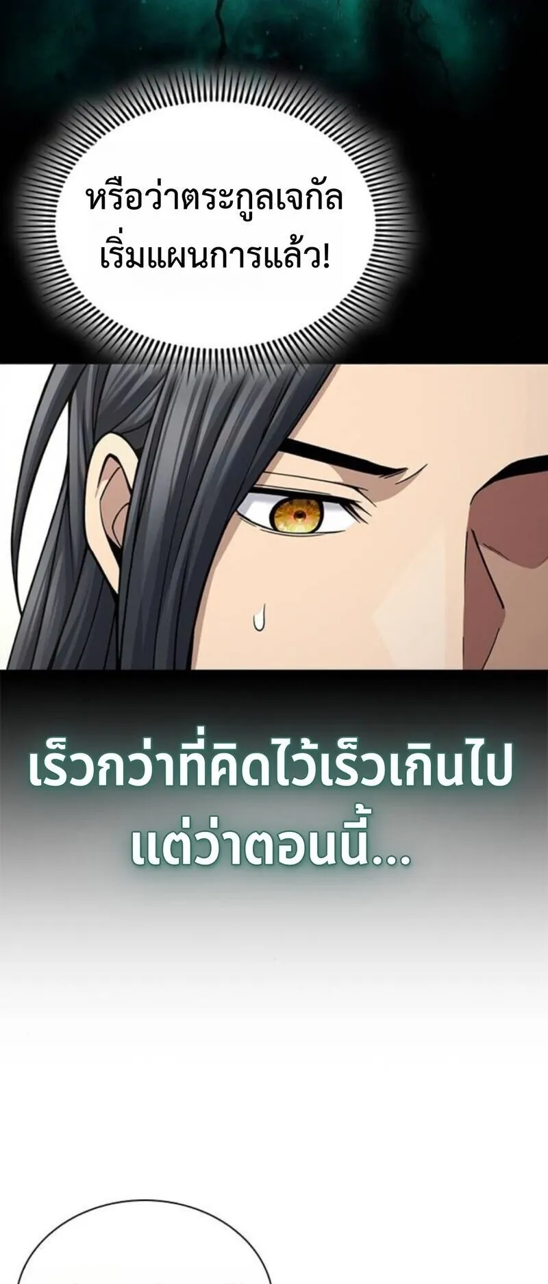 Regression of the Yong Clan Heir ตอนที่ 29 หน้า 54
