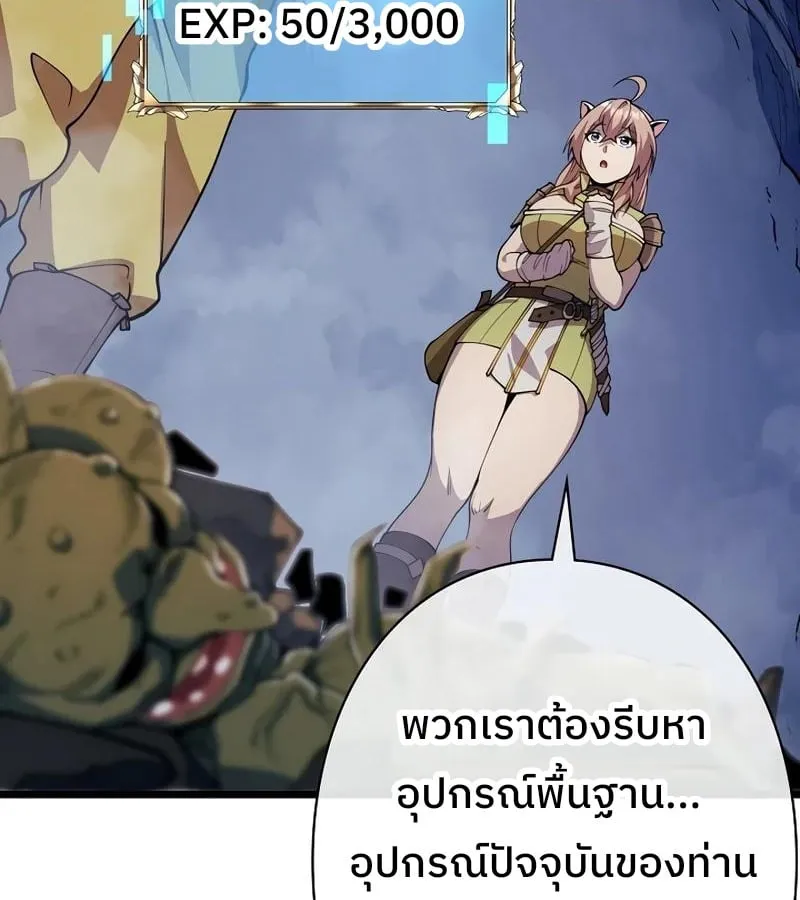 Become the Strongest Hero Through the Cheat System ตอนที่ 4 หน้า 6