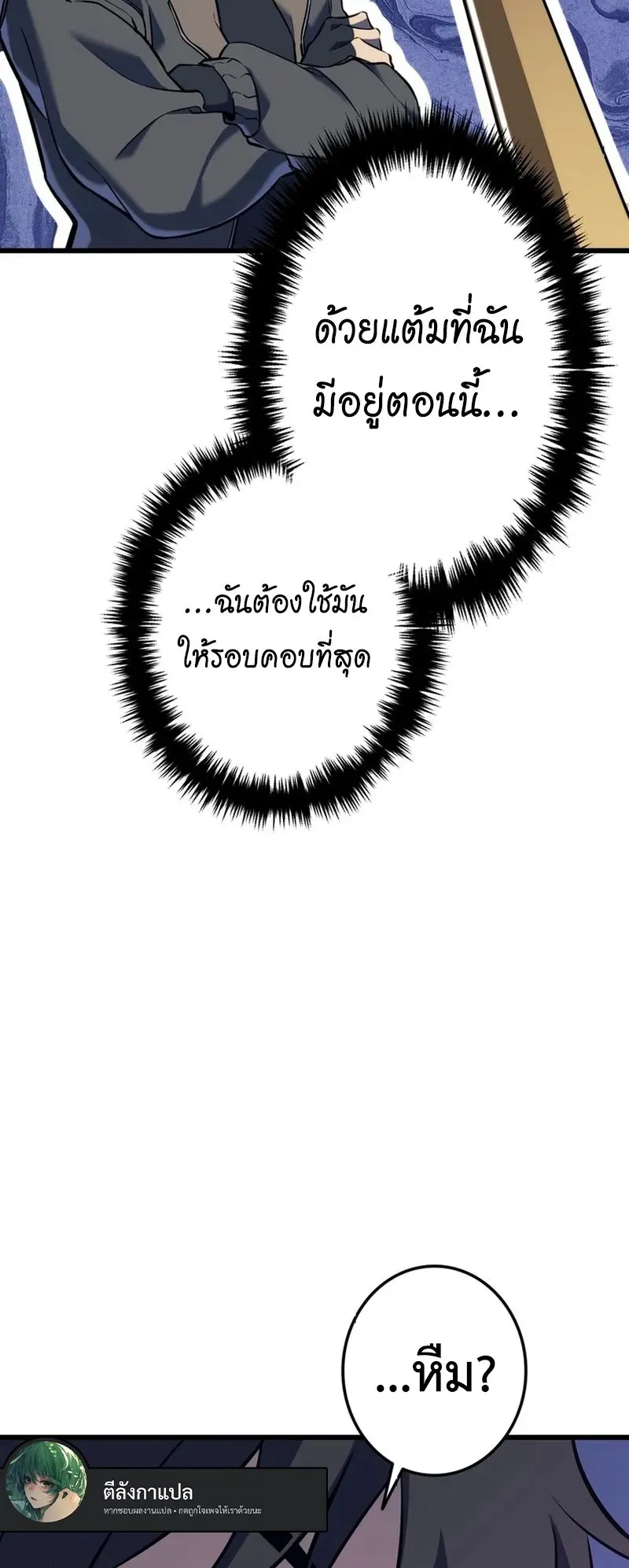Reincarnator’s Stream ตอนที่ 4 หน้า 74