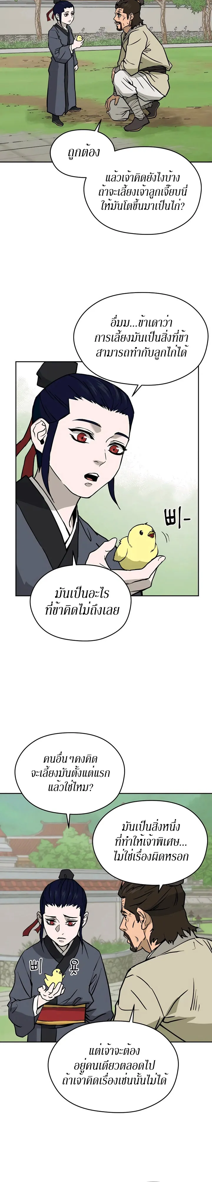 Administrator Kang Jin Lee ตอนที่ 5 หน้า 16